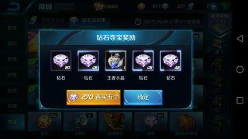 王者点券夺宝多少满