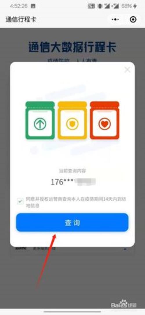 个人行程卡怎么查