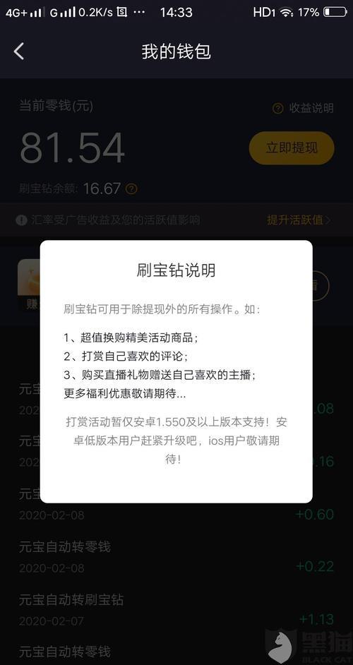黑猫投诉刷宝有用吗