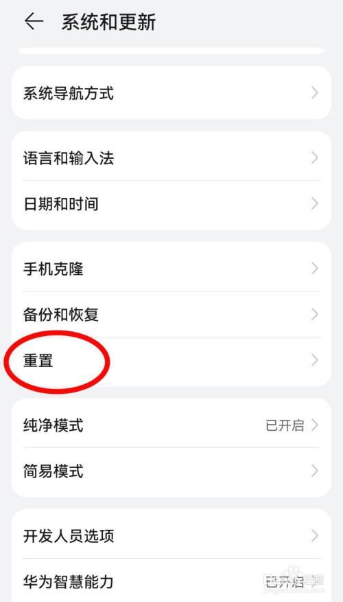 华为手机系统恢复是什么
