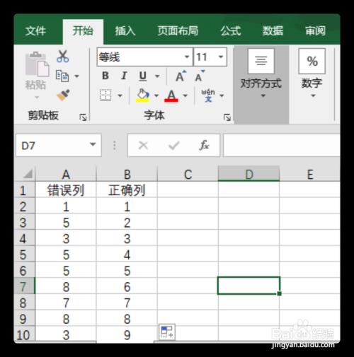 表格中住址怎样排序