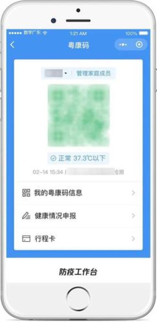 健康码添加成员消失怎么办