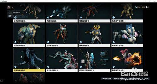 星际战甲怎么收取邮件中的物品