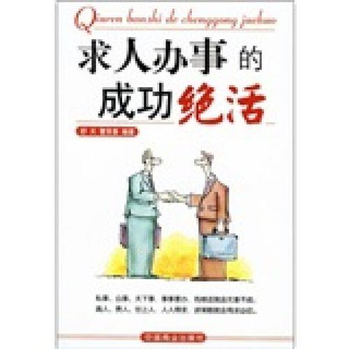 求人办事怎么问进展