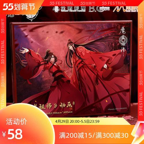 魔道祖师拼图画框得多大