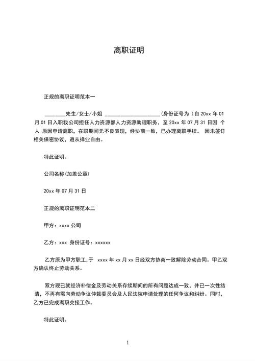 怎么证明员工主动离职