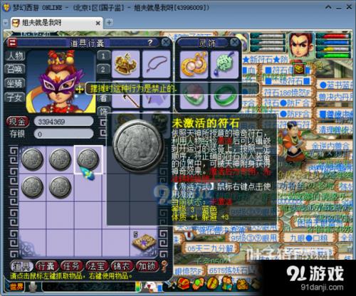 梦幻西游如何摘除符石