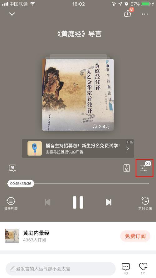 喜马拉雅播出语速太快怎么办