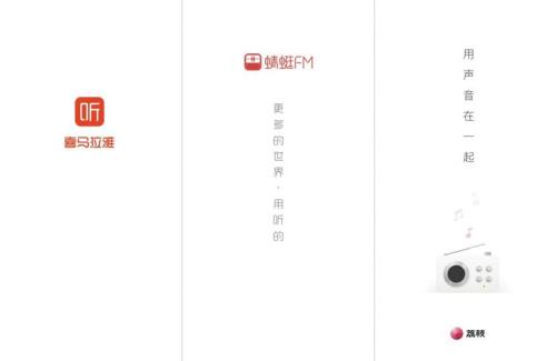 蜻蜓fm和喜马拉雅有什么区别
