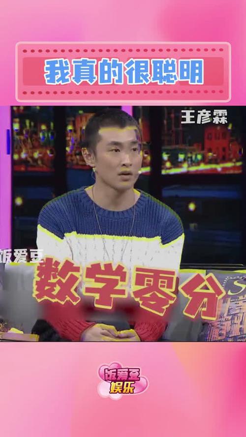 王彦霖怎么考的大学