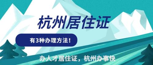居住证办晚了孩子上学怎么办
