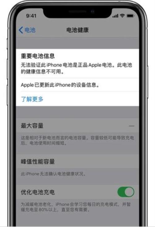 苹果手机电池待机多久算正常