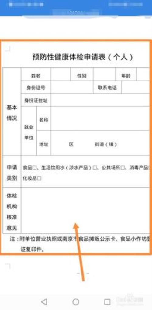 从业健康表哪里可以办理