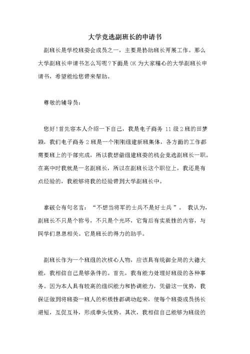 大学班长申请书写多少字合适