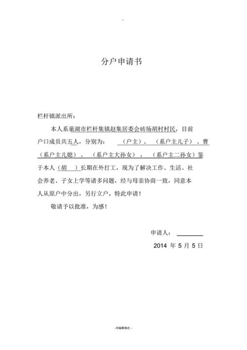 村委分户证明怎么写