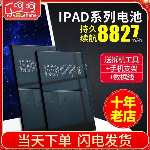 ipad2017参数电池多大