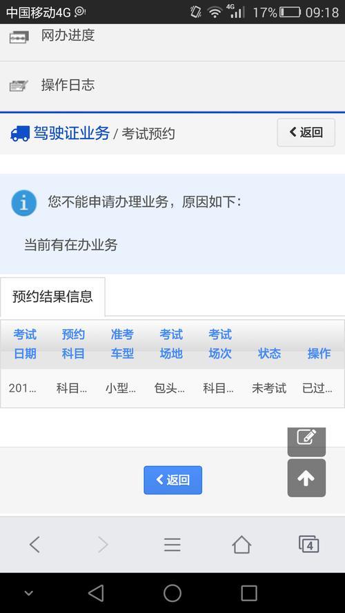 科目一学时未审核能预约吗