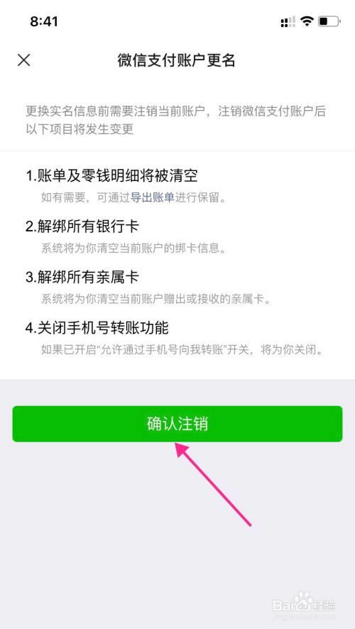 微信不注销有什么后果
