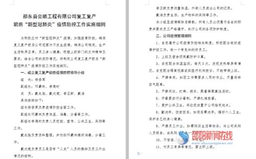 水电站复工复产工作方案
