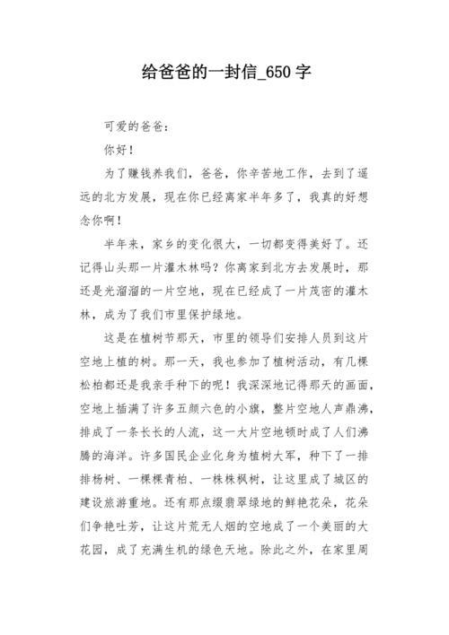 爸爸的信分几个自然段