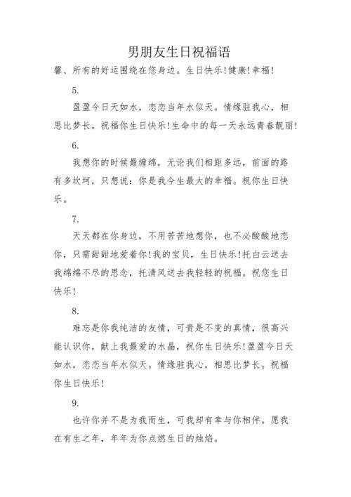 50岁男士生日的祝福语有哪些