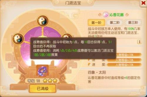 梦幻西游手游小雷音带什么法宝