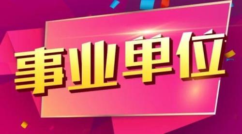 山西事业副科有车补吗