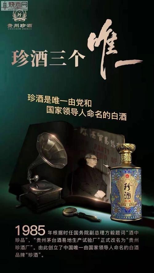 珍酒尚选是什么酒质