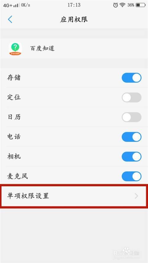vivo网络权限被禁止怎样解除