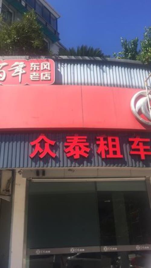 车行可以个人租车吗
