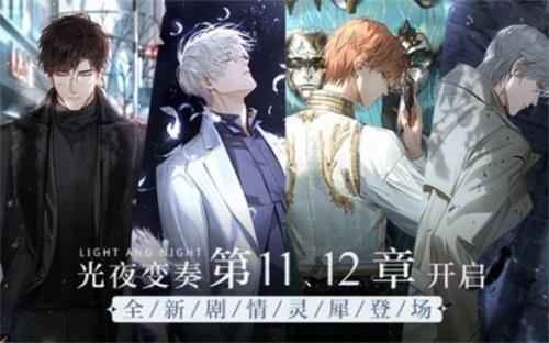 光与夜之恋的展会多少级开启