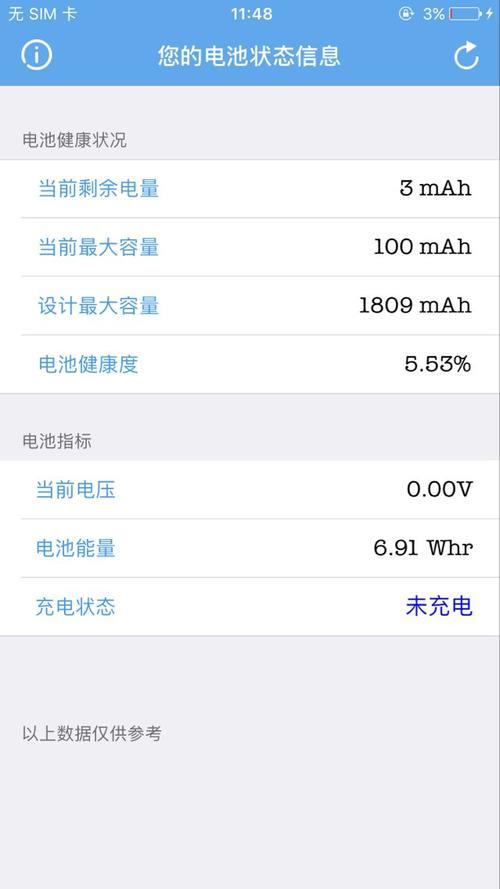苹果手机升级16系统电量显示不准