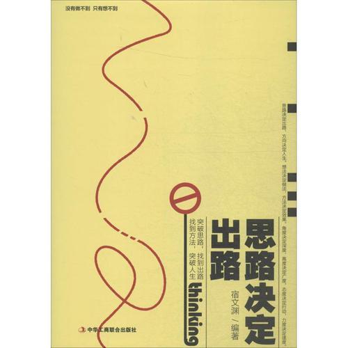 思想统一的思路和方法