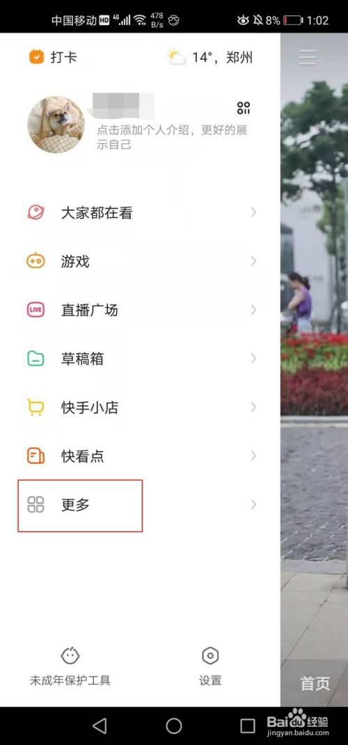 快手怎么查看