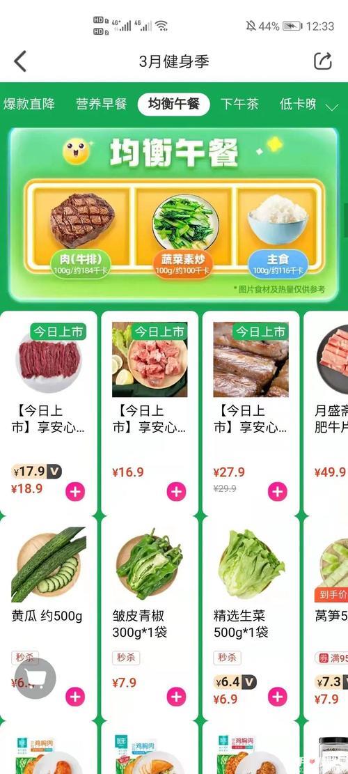 永辉超市几点抢菜
