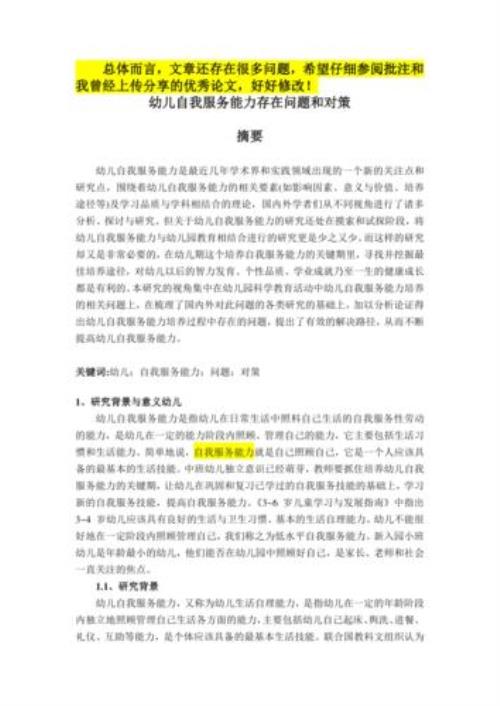 中班自我服务能力计划怎样达成