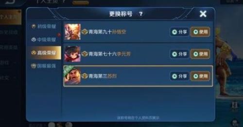王者荣耀省级市级称号怎么获得