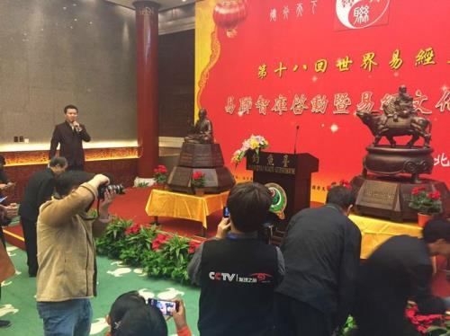 中华易学大会是正规机构吗