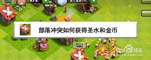 部落冲突建筑大师圣水有什么用