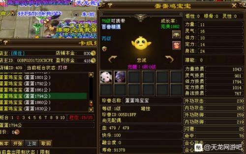 天龙宝宝几级可以生