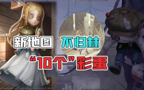 第五人格为什么排不到不归林