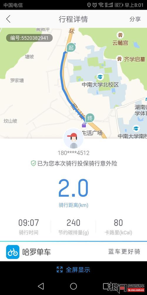 别人在骑哈啰单车我怎么关
