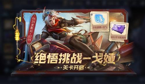 绝悟试炼一天能刷几次