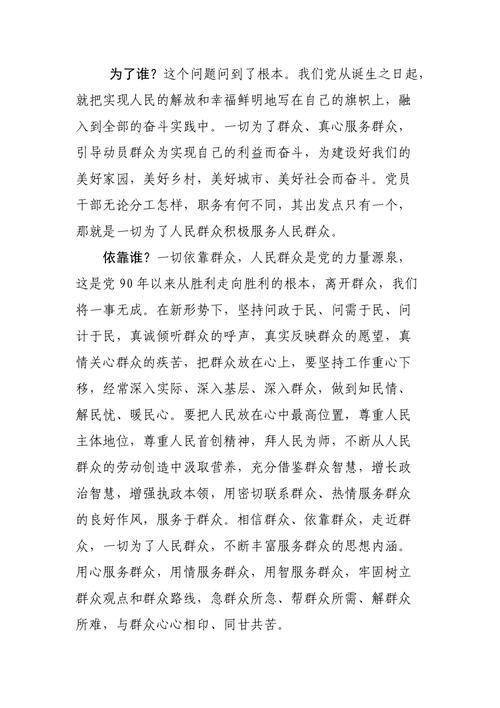 我是谁为了谁依靠谁简短解读