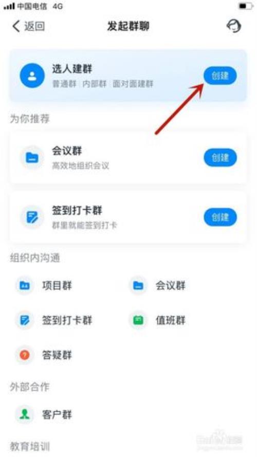 钉钉群如何设置能量