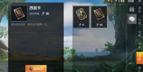 和平精英背包里的改名卡怎么送