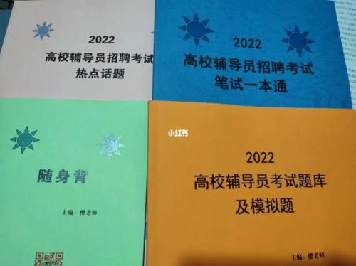 辅导员备考需要多长时间