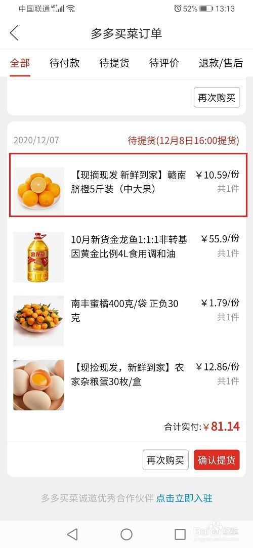 多多买菜退款申请超时怎么办