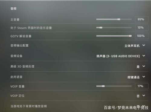 游戏里开麦声音调不了