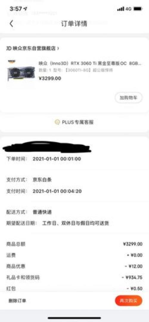 京东买到官翻机怎么退款